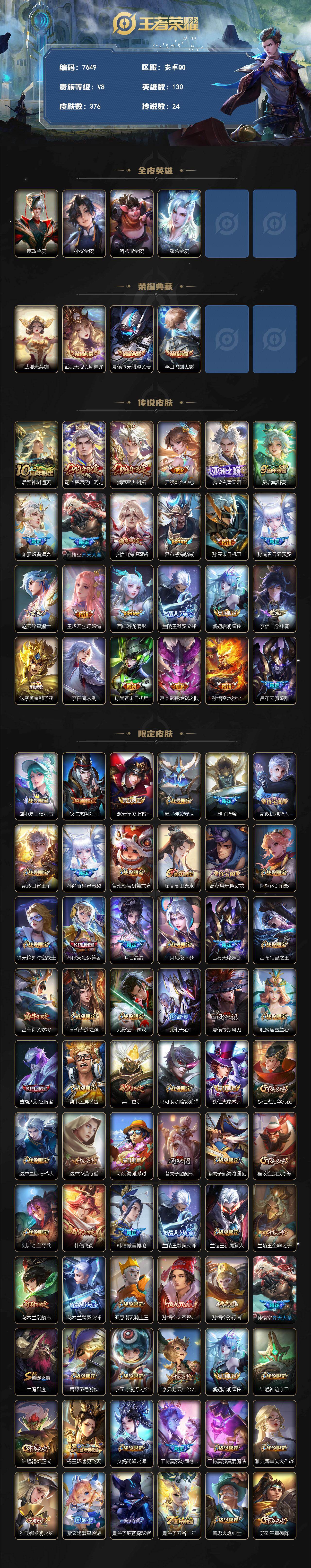 WZLX4322039王者荣耀账号详情图2