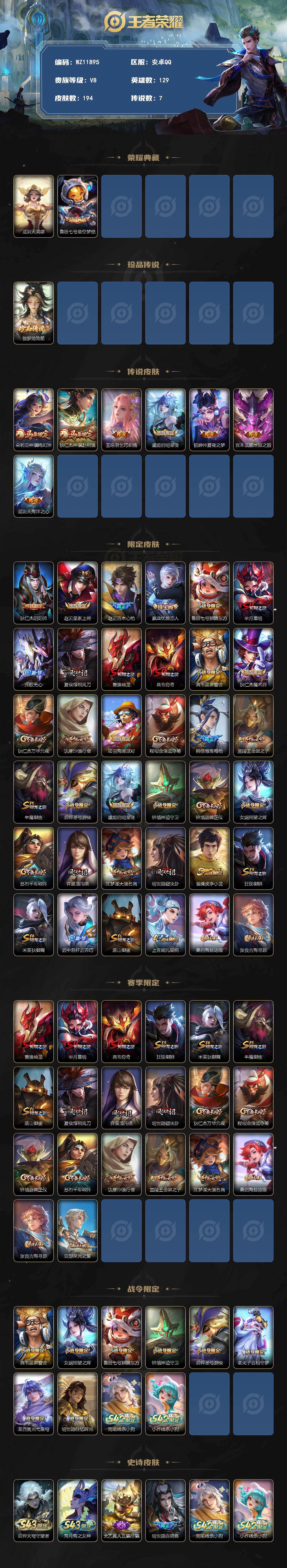 WZXS4323578王者荣耀账号详情图2