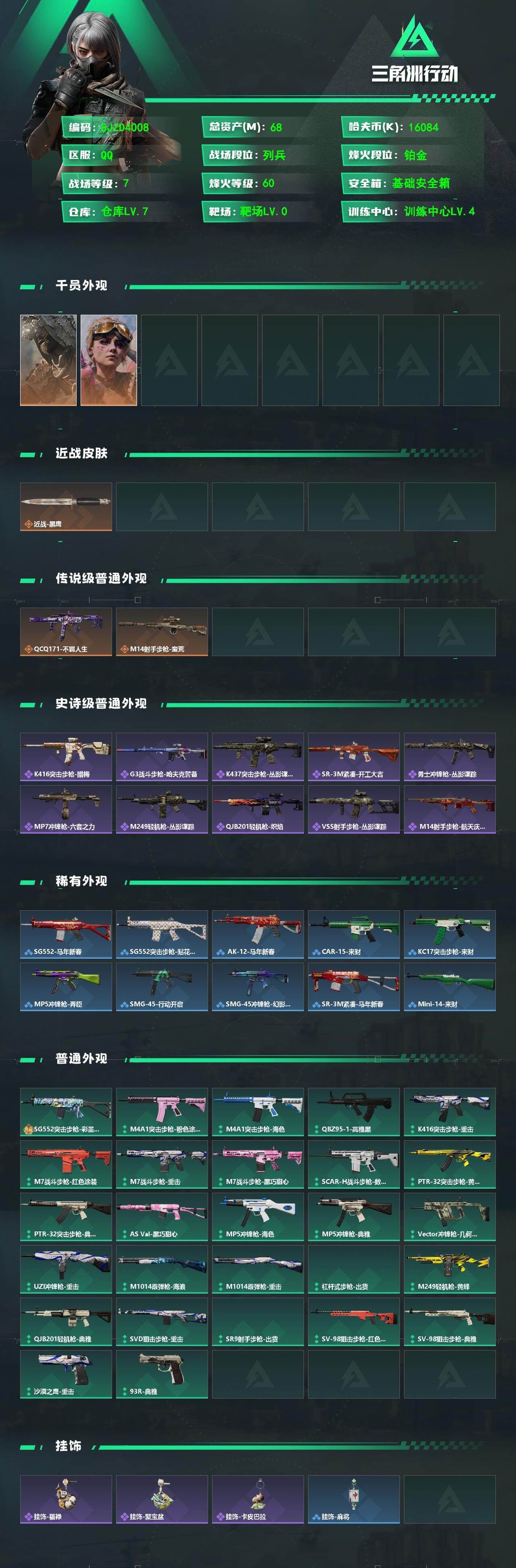 SJZEY4103156三角洲行动账号详情图2