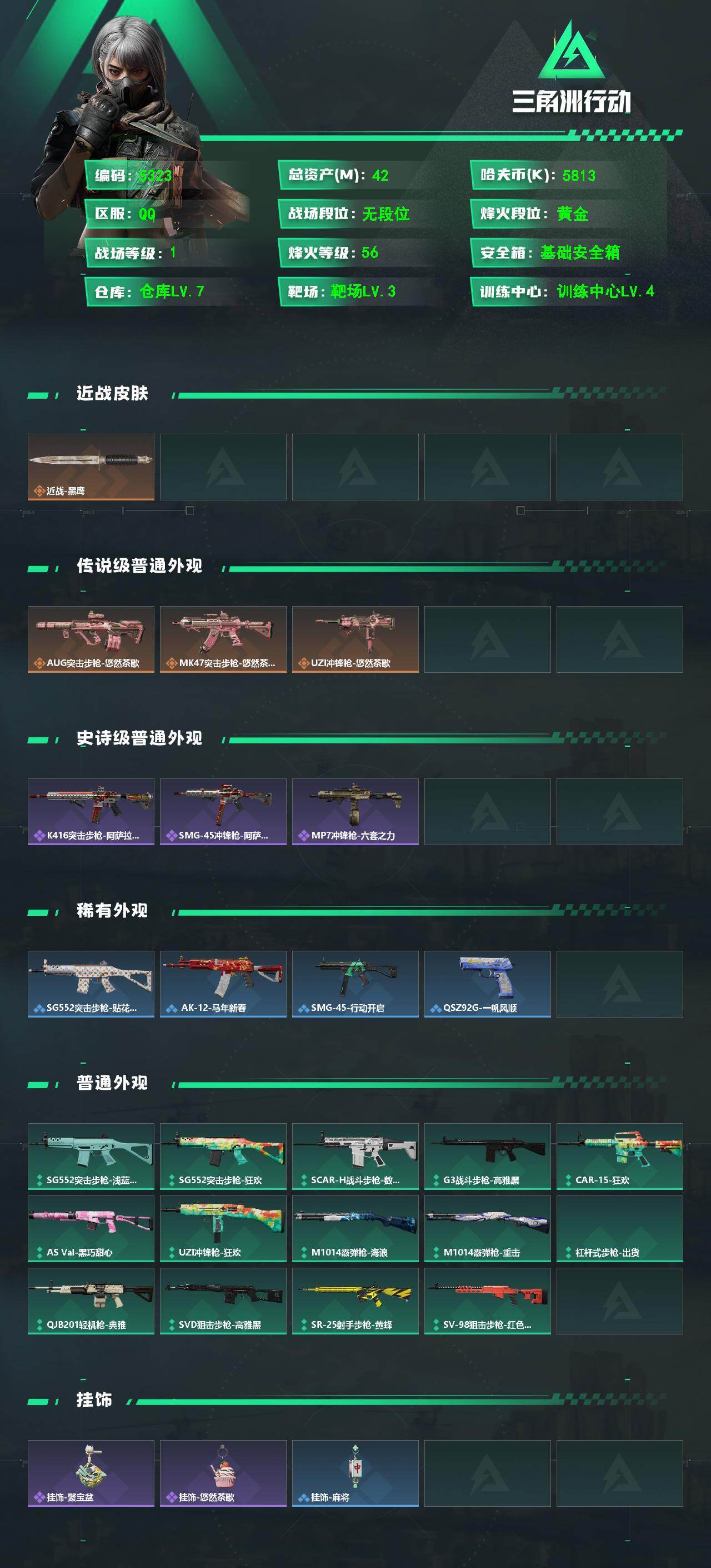 SJZPX4103078三角洲行动账号详情图4