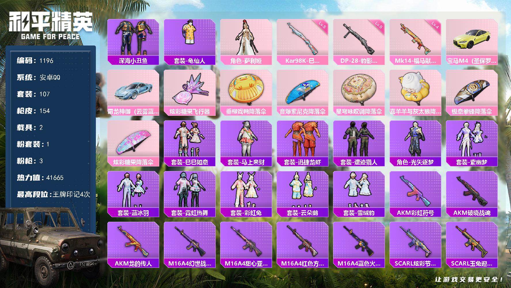 和平精英账号安卓QQ安卓 手Q-1粉装-3特效枪-2载具-1粉色飞行器-41665热力值-4王牌印记-107套装-154枪皮
【热门品类】：套装-深海小丑鱼，套装-龟仙人
【粉色套装】：角色-萨利娅
【粉色枪皮等级】：K