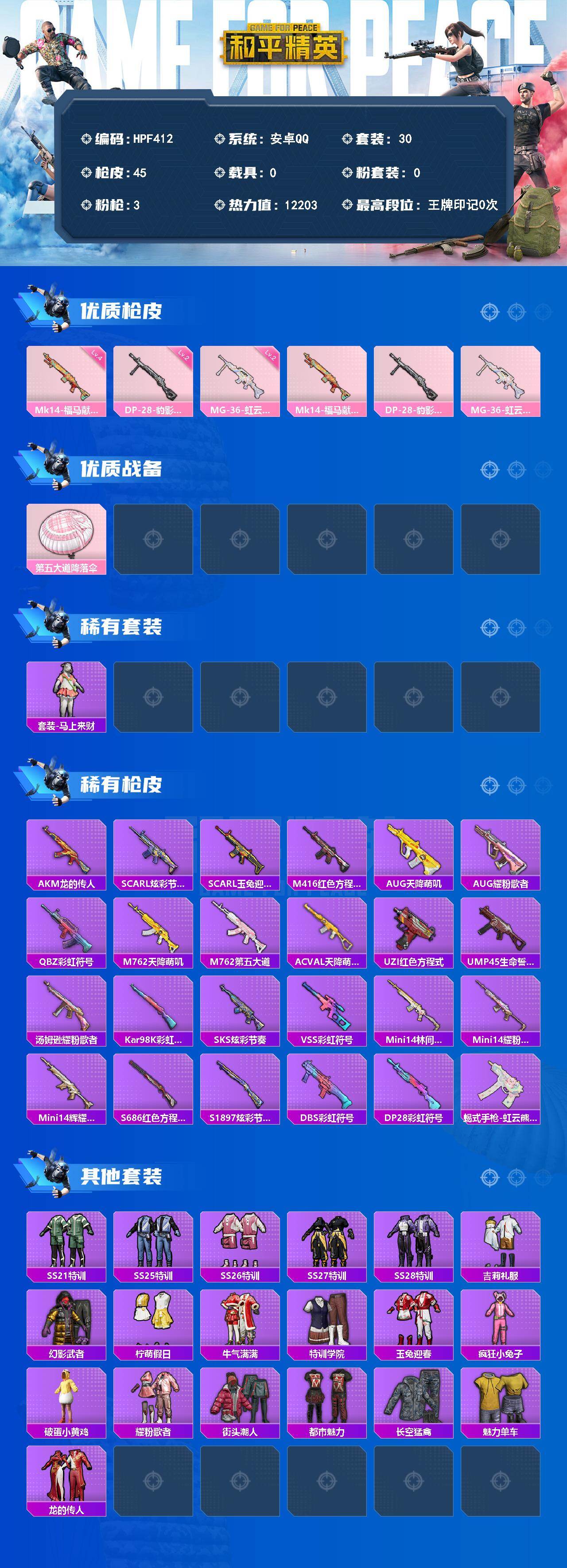 HPEY4184437和平精英账号详情图2