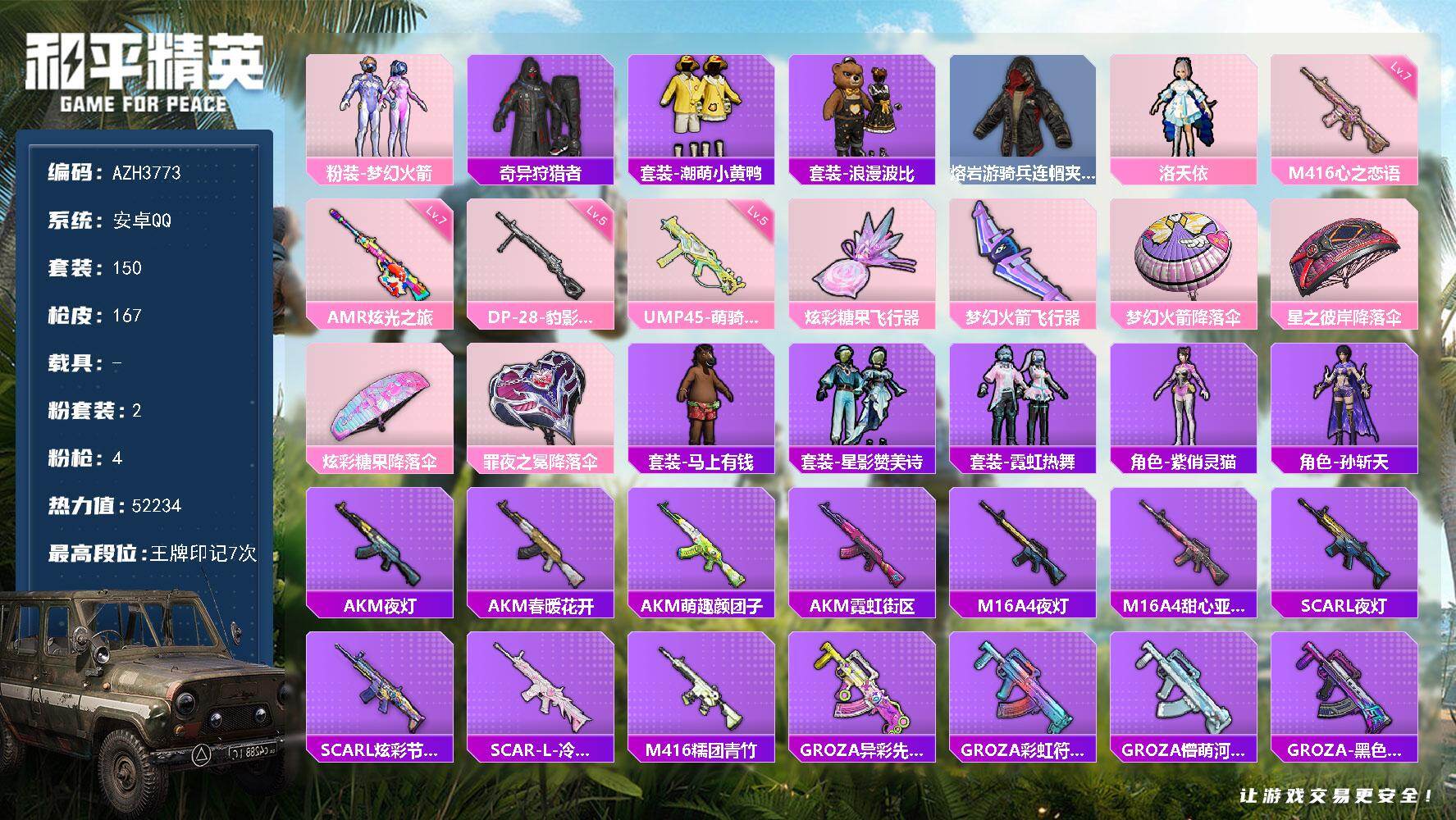 和平精英账号安卓QQ安卓 手Q【梦幻火箭洛天依奇迹天团 满级心之恋语M416 炫光之旅AMR】2粉装-4特效枪-0载具-2粉色飞行器-52234热力值-7王牌印记-150套装-167枪皮
【热门品类】：粉装-梦幻火箭，套