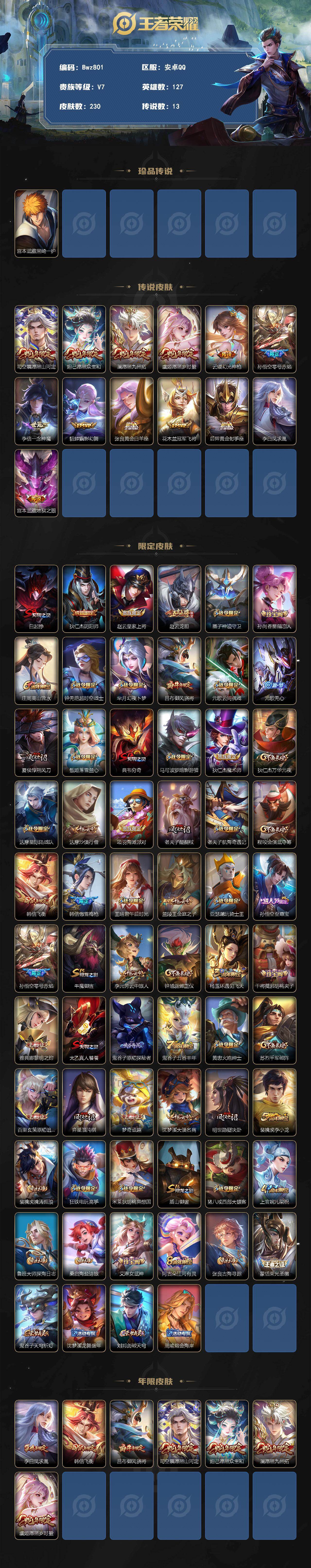 WZQM4328837王者荣耀账号详情图3