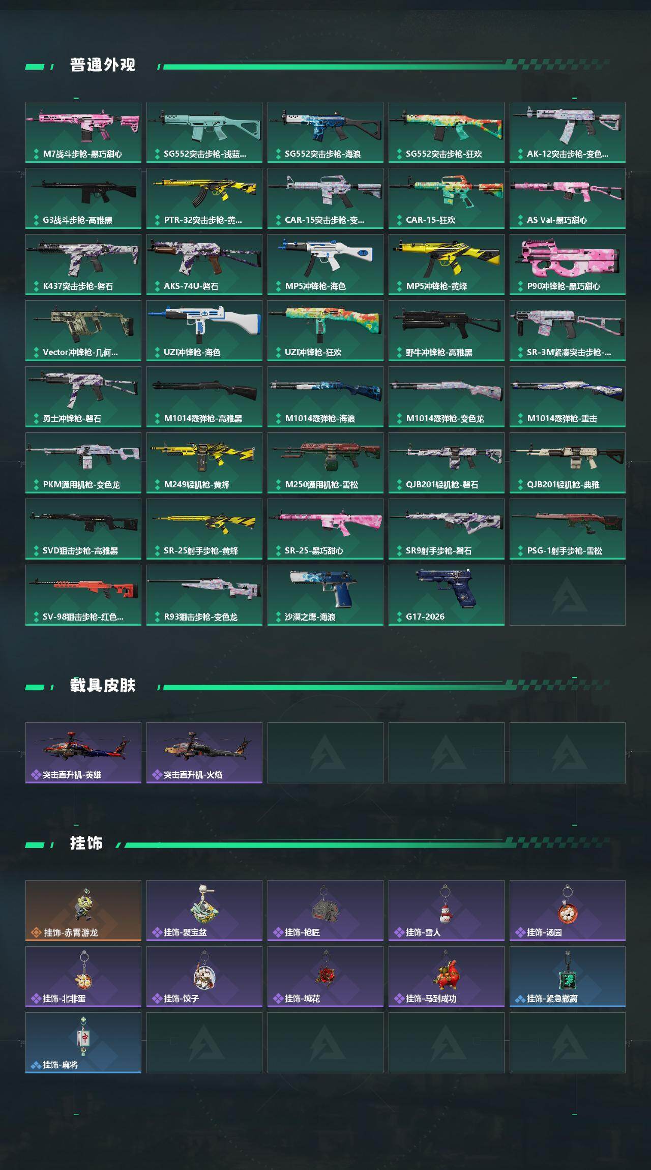 SJZCMW4110853三角洲行动账号详情图3