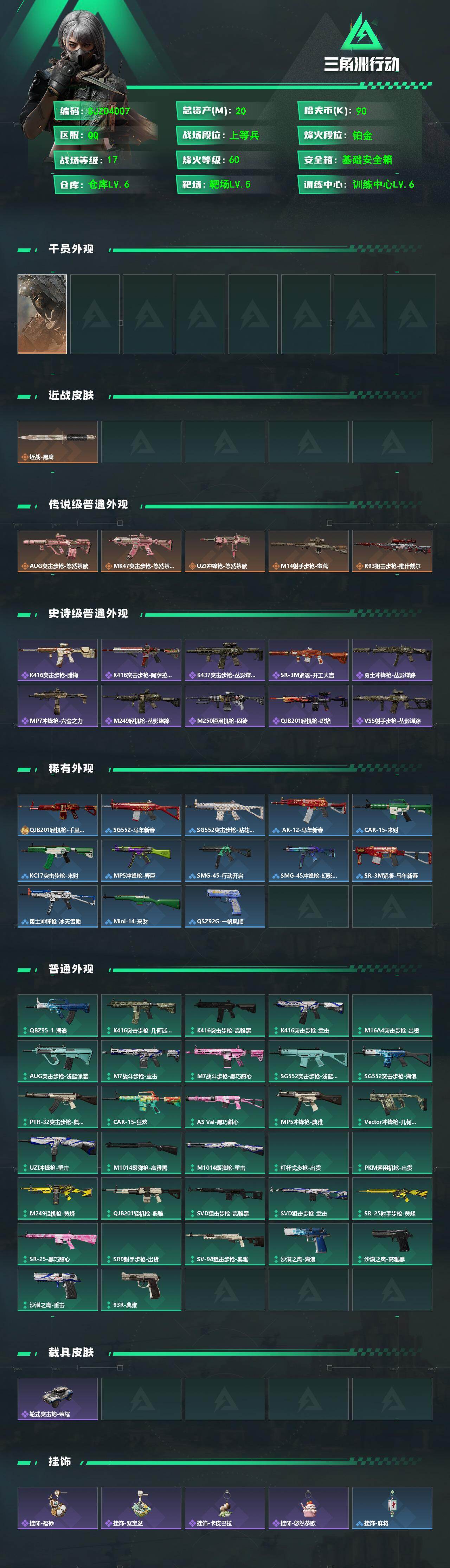 SJZEY4103139三角洲行动账号详情图2