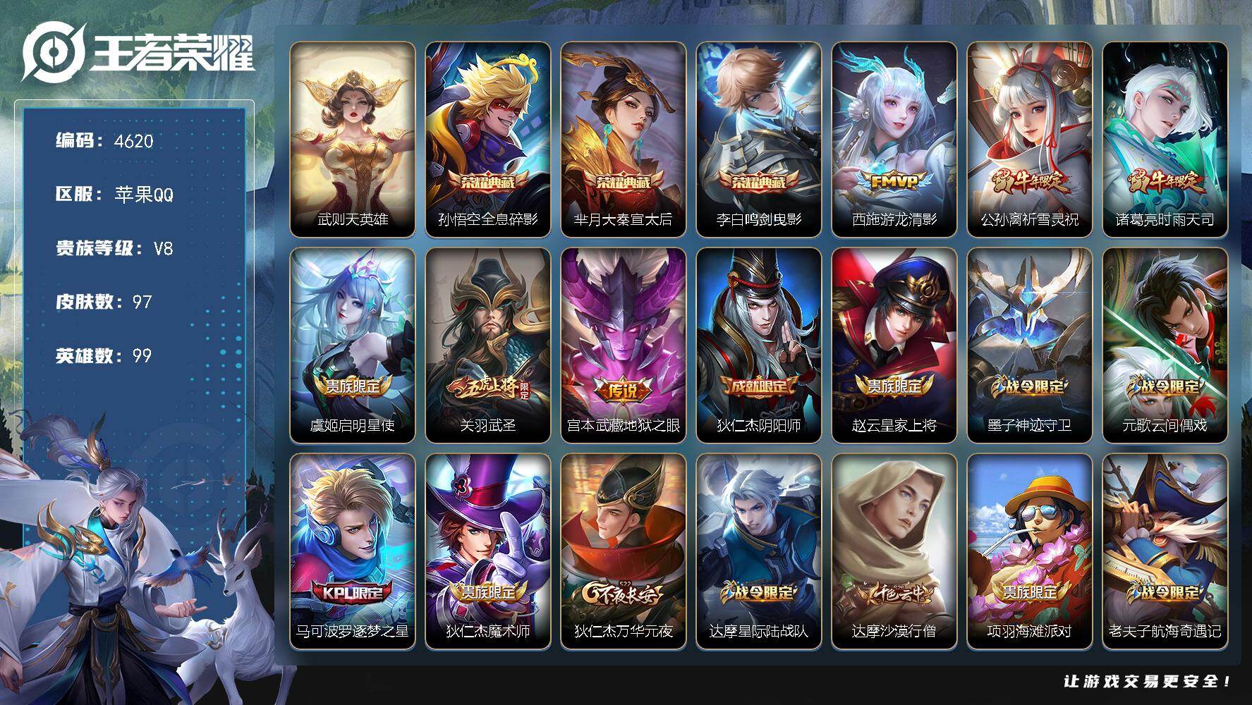 王者荣耀账号苹果QQ【4620】【精品号·v8·4典藏·6传说·3金标·金标武则天·金标亚瑟·金标夏侯惇·武则天·大秦宣太后·鸣剑曳影·游龙清影·祈雪灵祝·时雨天司·武圣·1按键·满级铭文】
苹果Q-V8-秩序白银III
