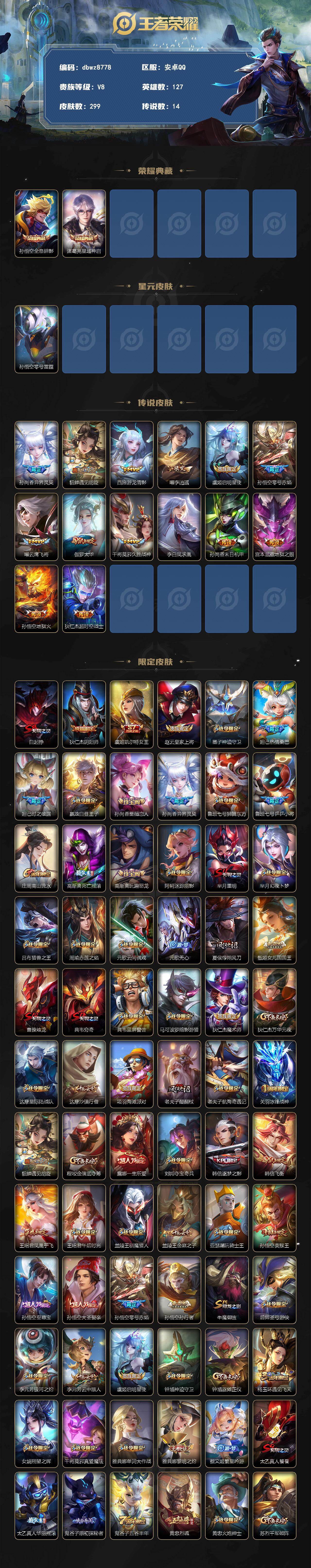 WZQM4322858王者荣耀账号详情图3