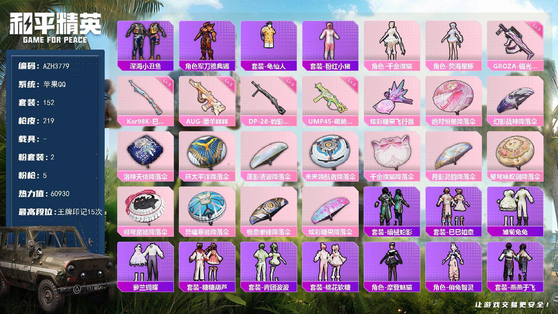 和平精英账号苹果QQ苹果 手Q【千金淑猫 荧海星豚】2粉装-5特效枪-0载具-1粉色飞行器-60930热力值-15王牌印记-152套装-219枪皮
【热门品类】：套装-深海小丑鱼，角色-军刀雅典娜，套装-龟仙人，套装-粉