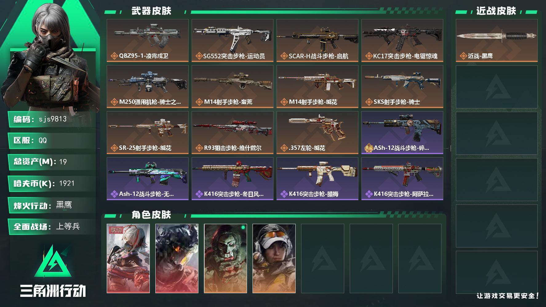 SJZCMW4110985三角洲行动账号详情图2