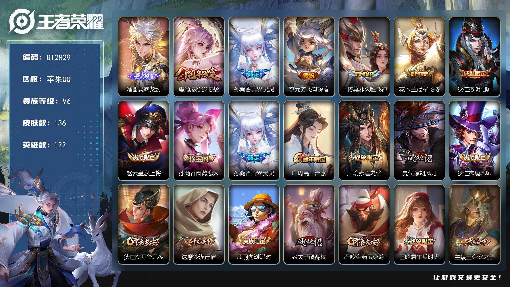 王者荣耀账号苹果QQ可换绑【精品带标小号·曜无双·虞姬蛇限·孙尚香异界灵契·镜婉儿KPL】2按键 5712星币 2王者印记 160五级铭文 可二次苹果Q-V6-136皮肤-1无双-5传说-38史诗【无双皮肤】：曜器灵螭