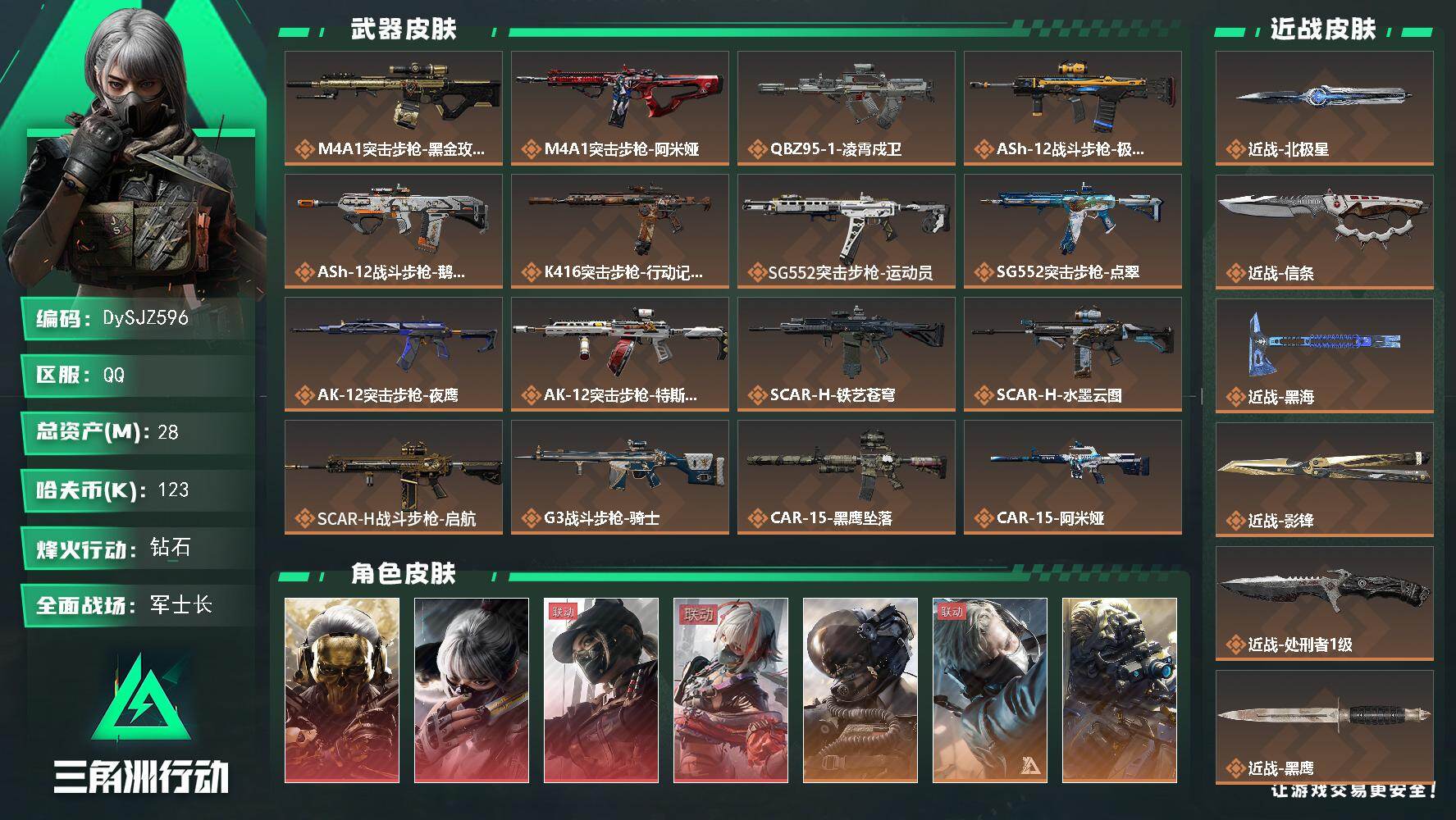 三角洲行动账号QQ【DySJZ596】28m总资产-123k哈夫币-60烽火等级-钻石-50战场等级-军士长
【干员外观】：红狼-蚀金玫瑰，骇爪-水墨云图，露娜-黑·天际线，骇爪-维什戴尔，威龙-壮志凌云，蜂医-送葬人