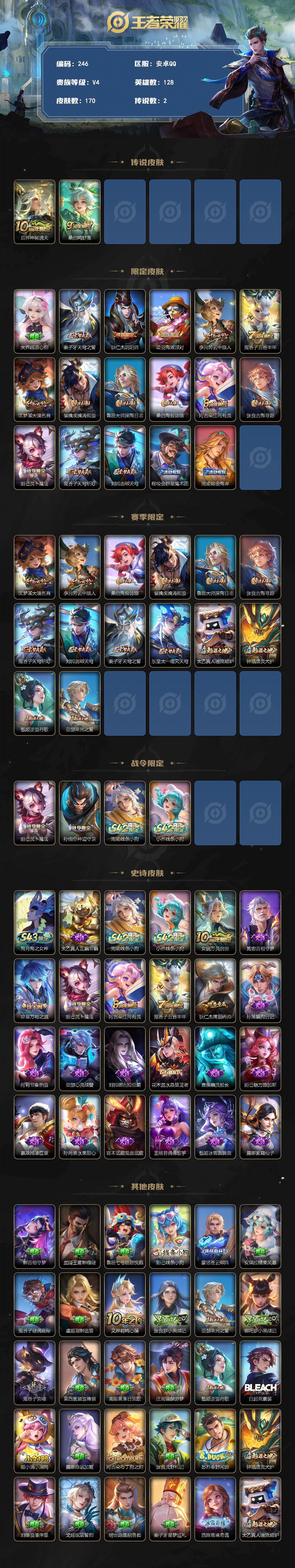 WZLX4322376王者荣耀账号详情图2