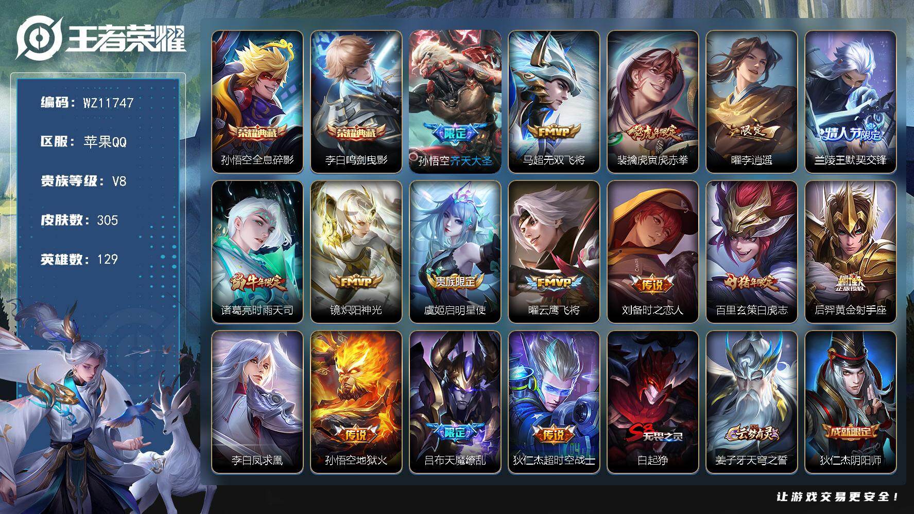 王者荣耀账号苹果QQ苹果Q-V8-至尊星耀IV段位-129英雄-305皮肤-2典藏皮肤-16传说-77史诗
【英雄全皮】