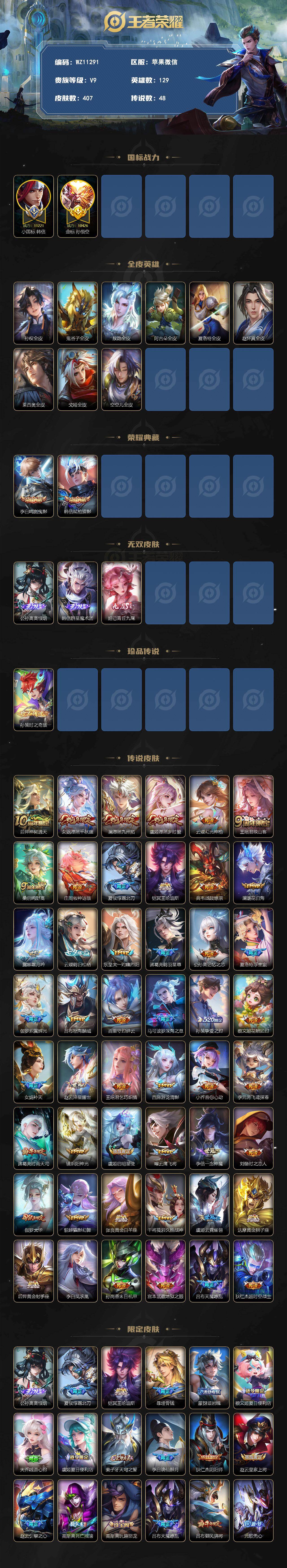 WZLX4323598王者荣耀账号详情图2