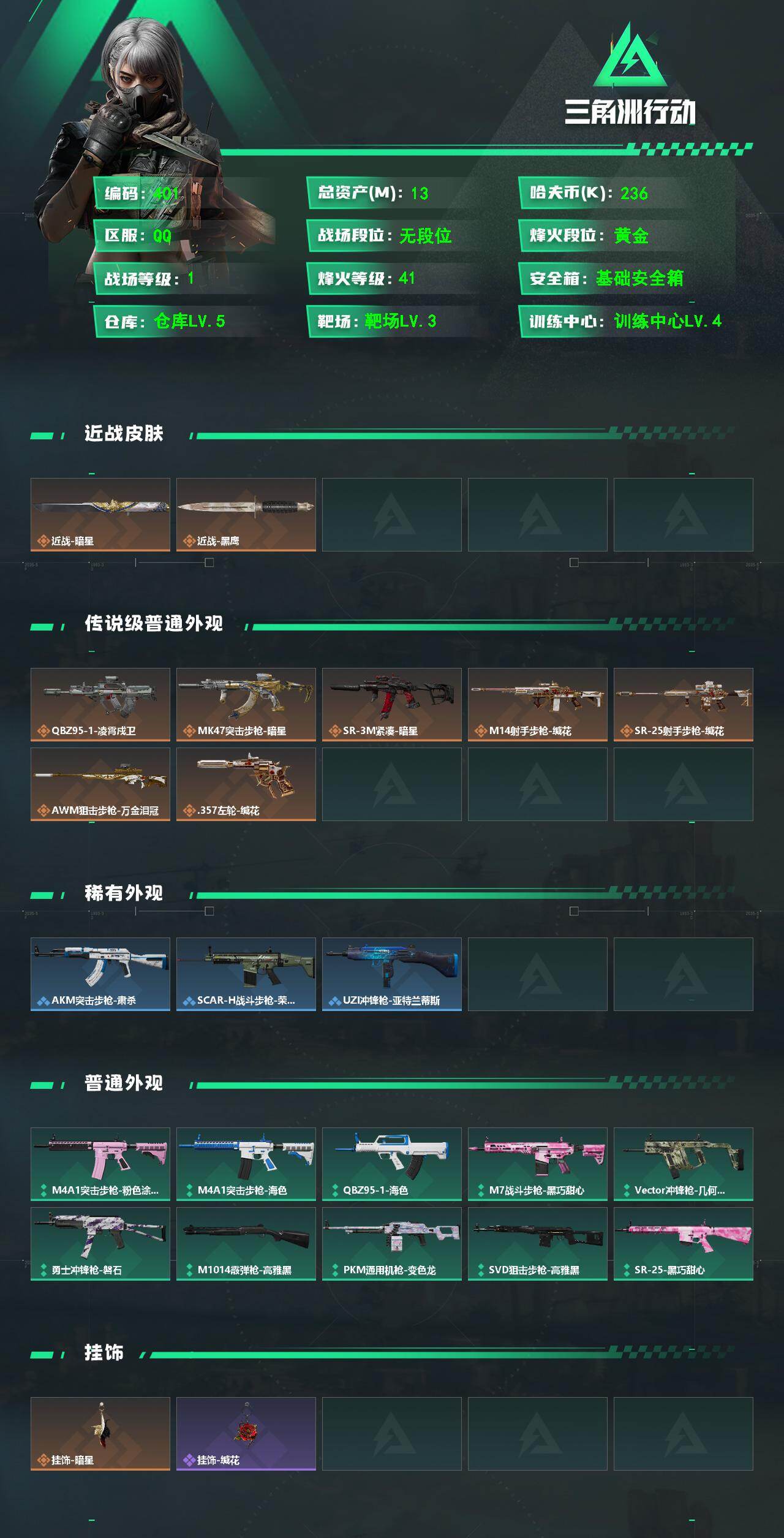 SJZQM4109625三角洲行动账号详情图3