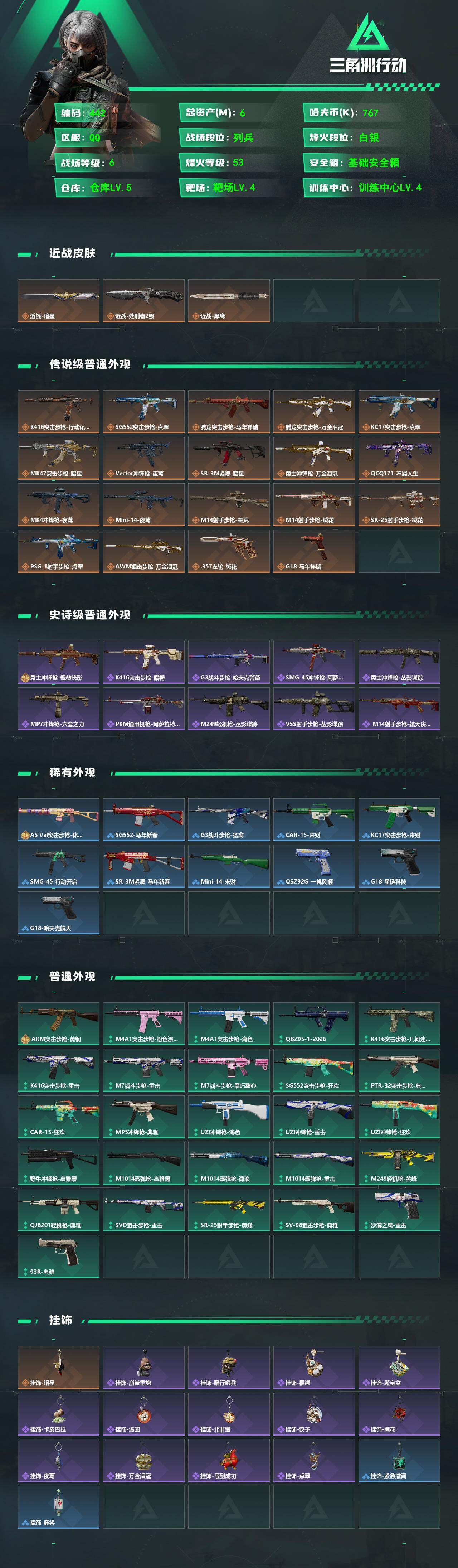 SJZQM4109977三角洲行动账号详情图3