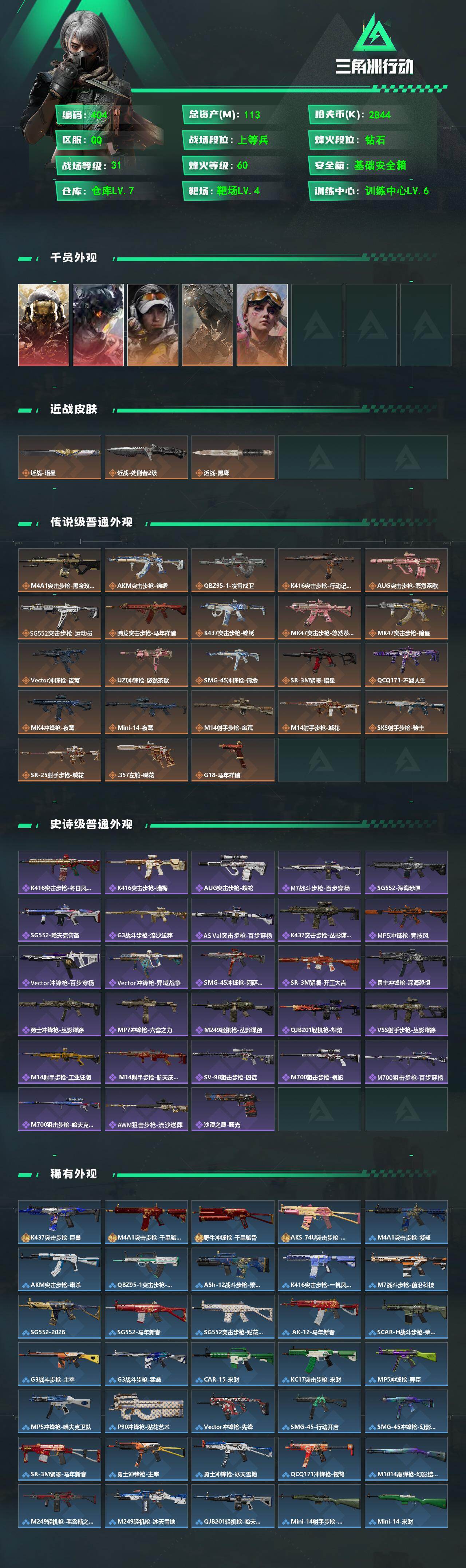 SJZQM4109681三角洲行动账号详情图3