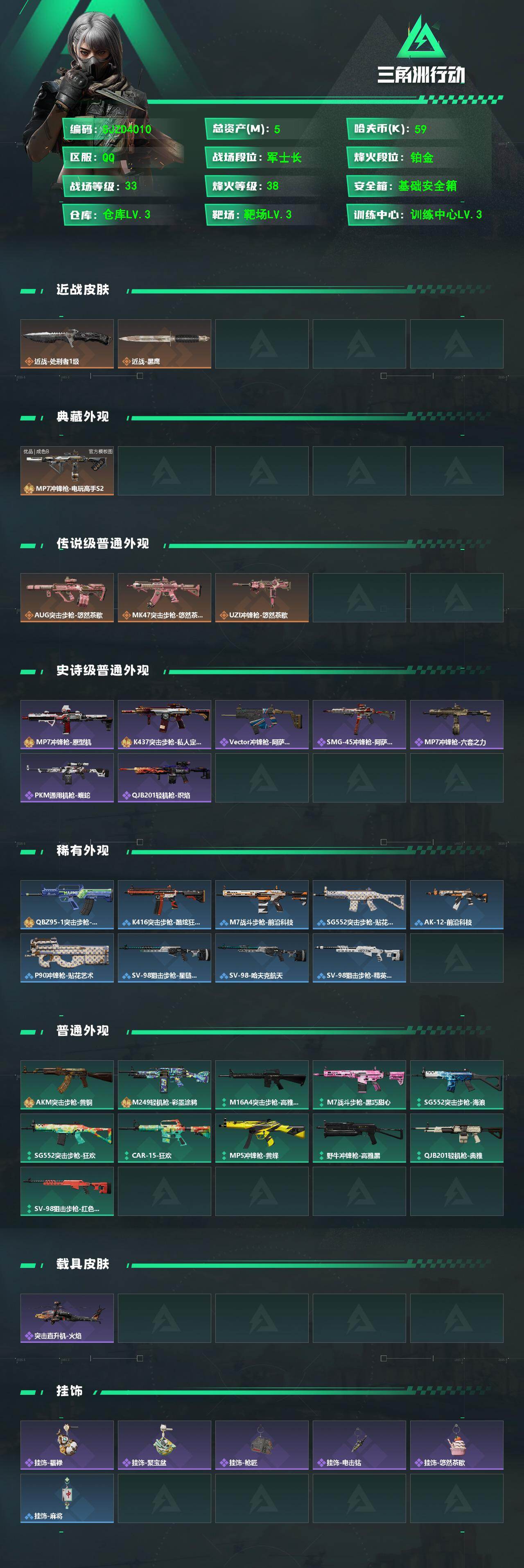 SJZEY4103179三角洲行动账号详情图2