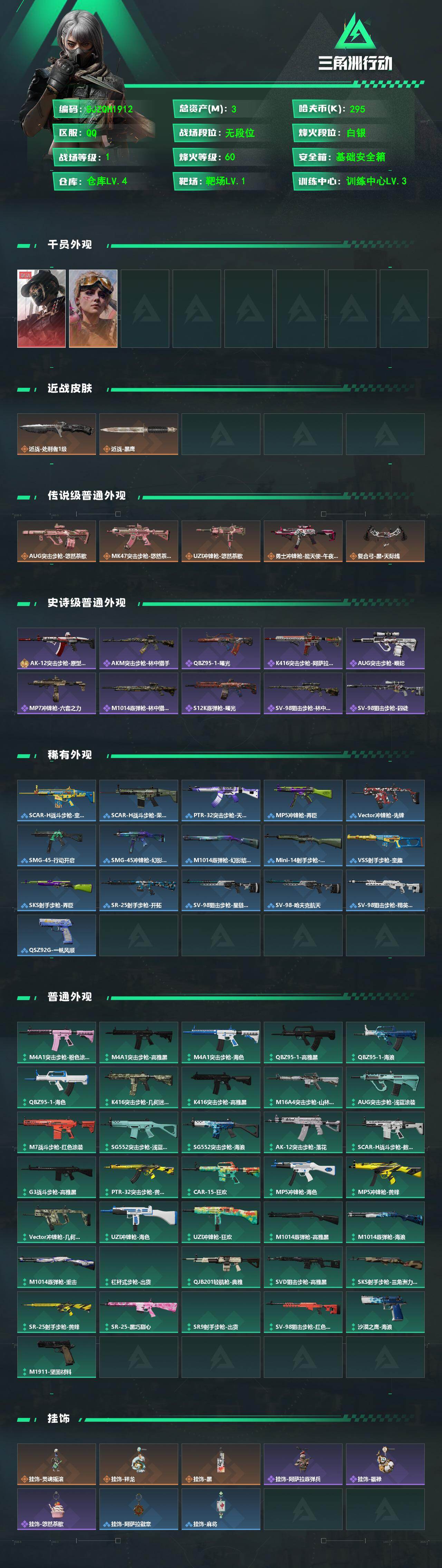 SJZEY4103209三角洲行动账号详情图2