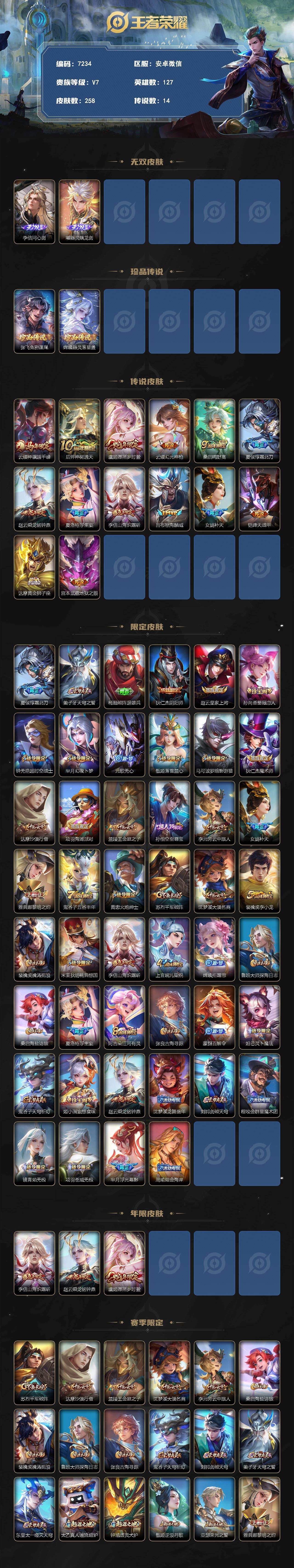 WZLX4322282王者荣耀账号详情图2