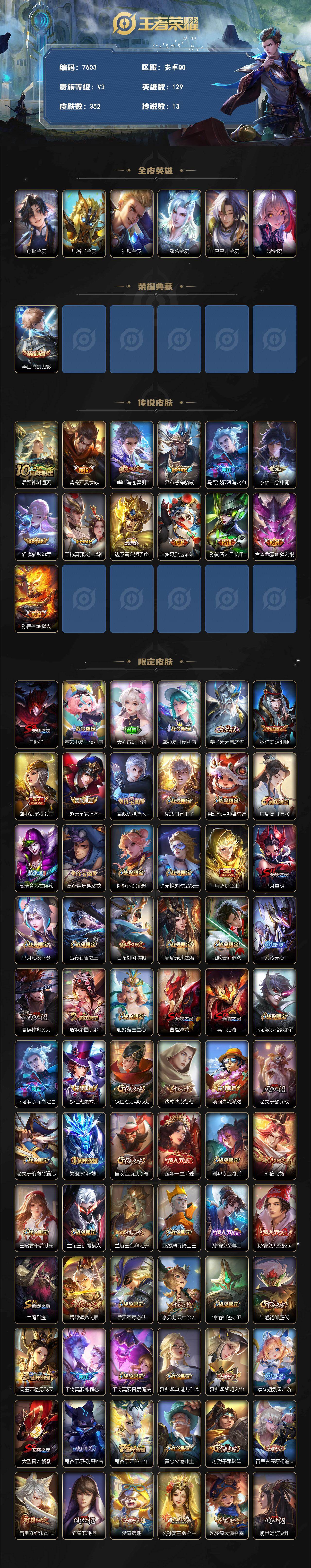 WZLX4322296王者荣耀账号详情图2