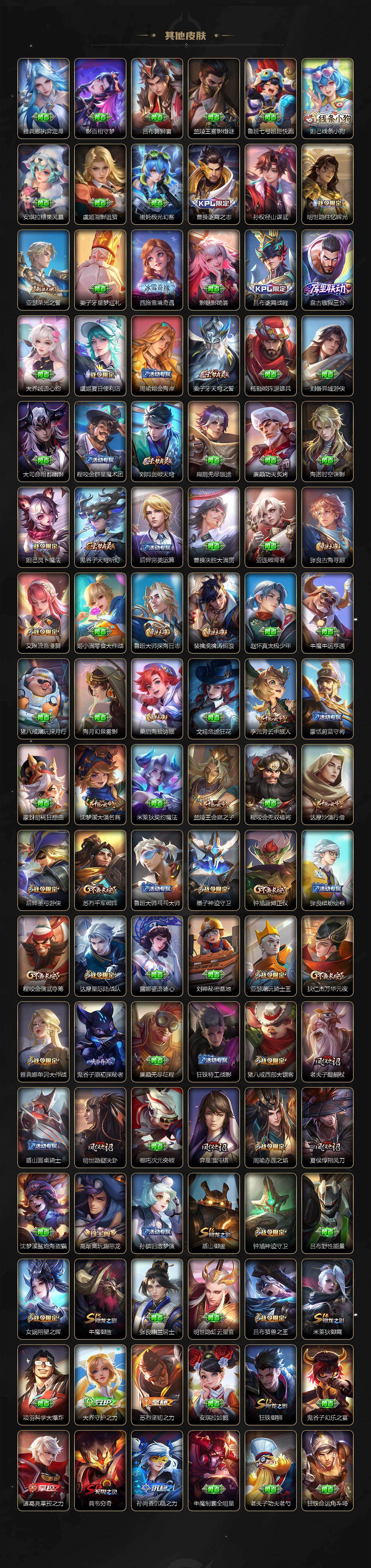 WZLX4322302王者荣耀账号详情图5