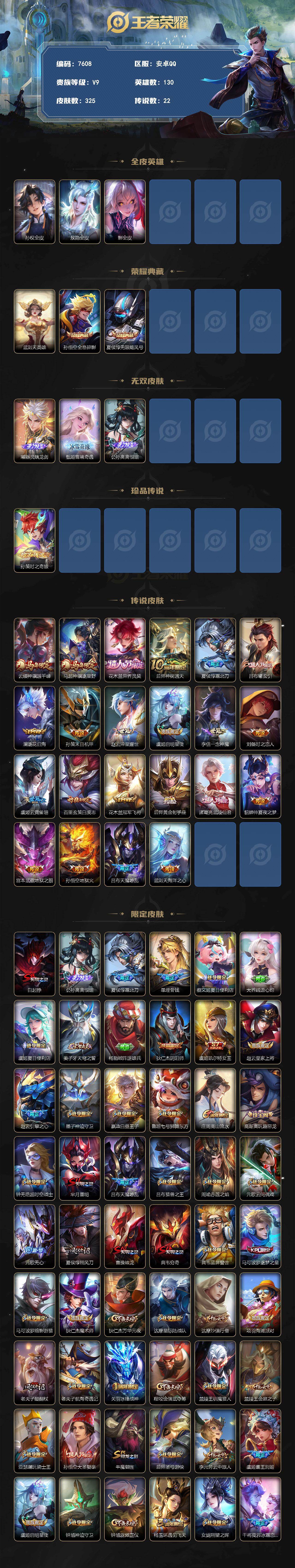 WZLX4322302王者荣耀账号详情图2