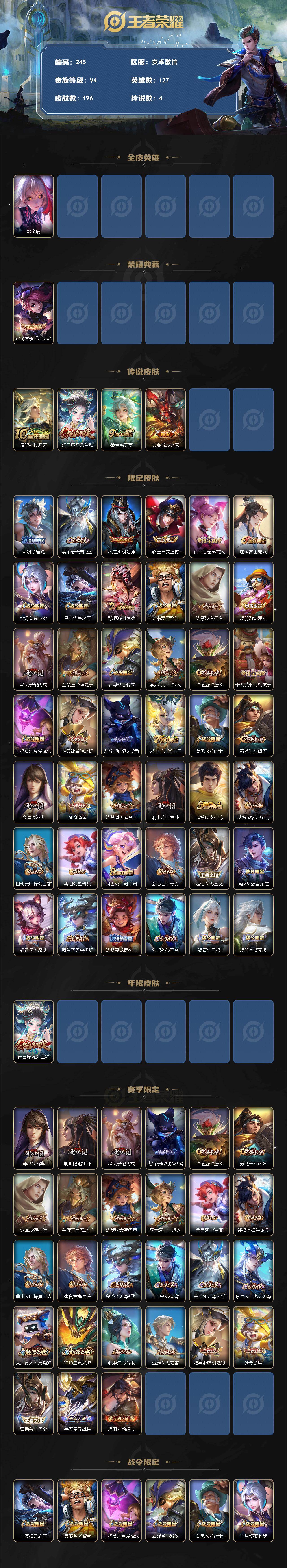 WZQM4322901王者荣耀账号详情图3