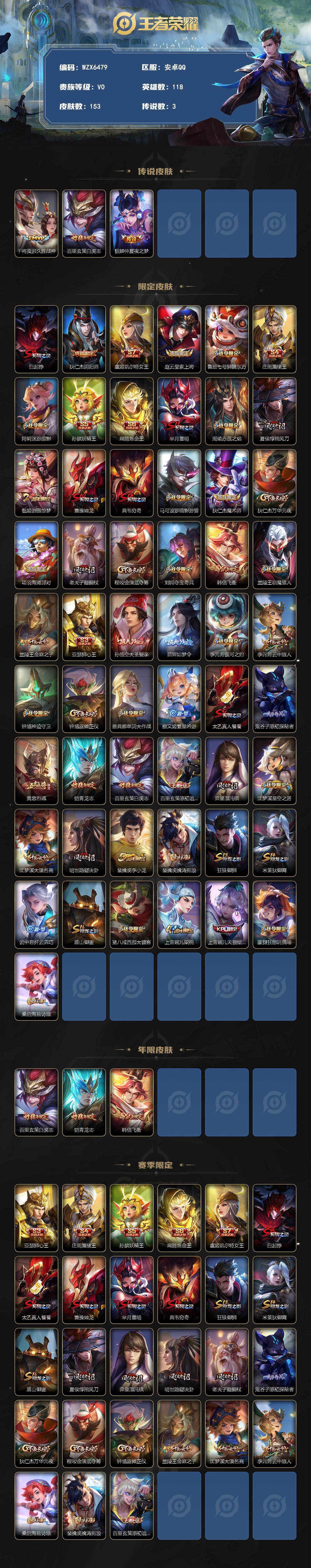 WZEY4322530王者荣耀账号详情图2