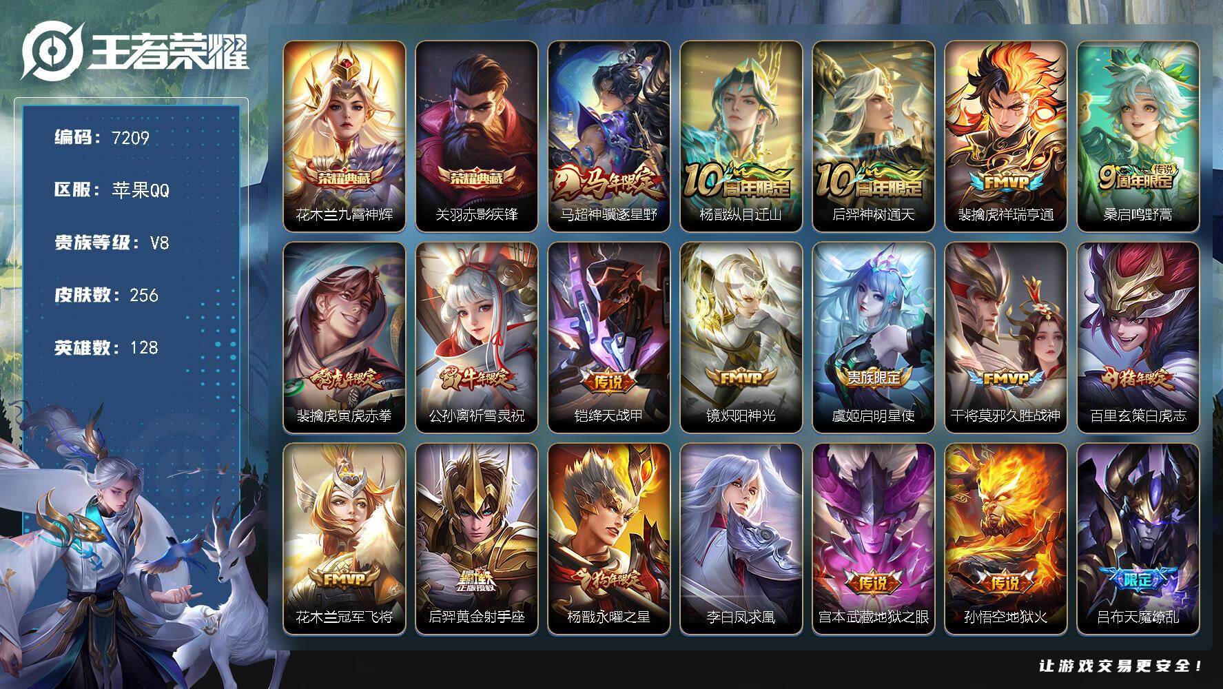 王者荣耀账号苹果QQ128英雄-256皮肤-贵族等级8/荣耀典藏数量2/传说皮肤数量19/史诗皮肤数量74/皮肤数量256/英雄数量128/段位永恒钻石/孙权全皮/九霄神辉 花木兰/赤影疾锋 关羽/马超神骥逐星野/纵目迁