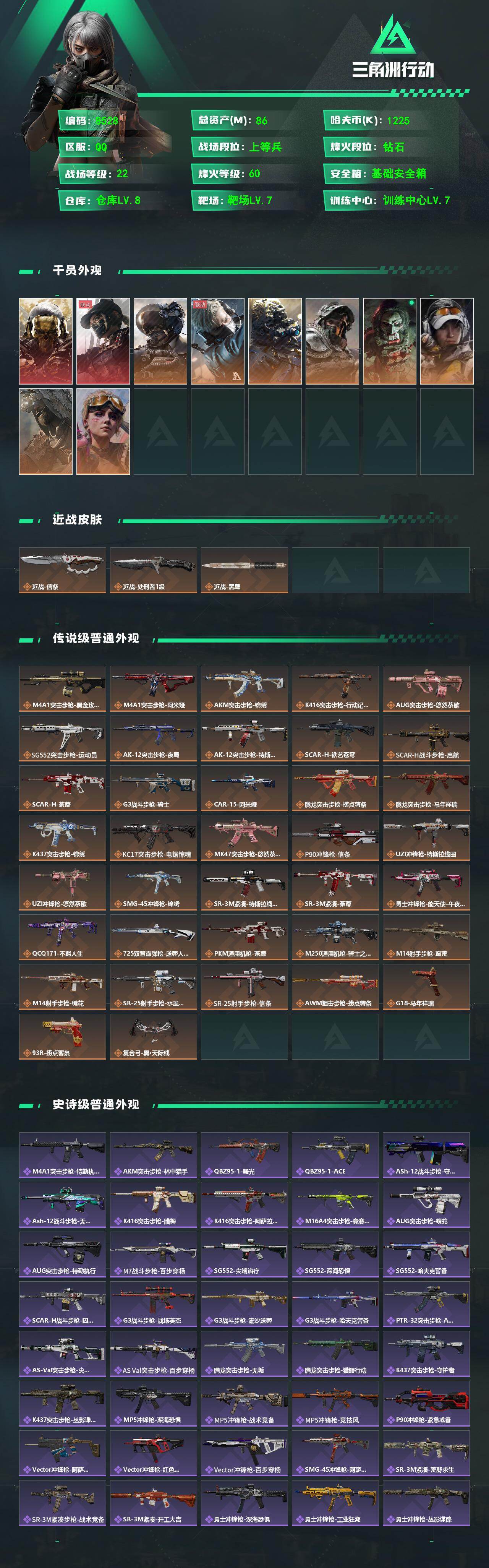 SJZCMW4111000三角洲行动账号详情图2