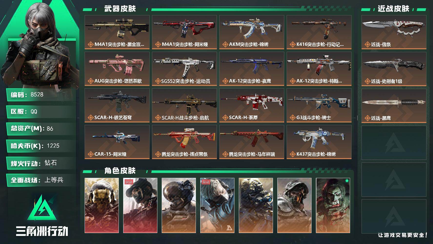 三角洲行动账号QQ总资产86M/哈夫币122万/传说近战数1/传说枪皮数37/战场等级22/行动等级60/安全箱等时效性道具以游戏内数据为准，详情请看图/红狼-蚀金玫瑰/露娜-黑·天际线/威龙-壮志凌云/蜂医-送葬人·