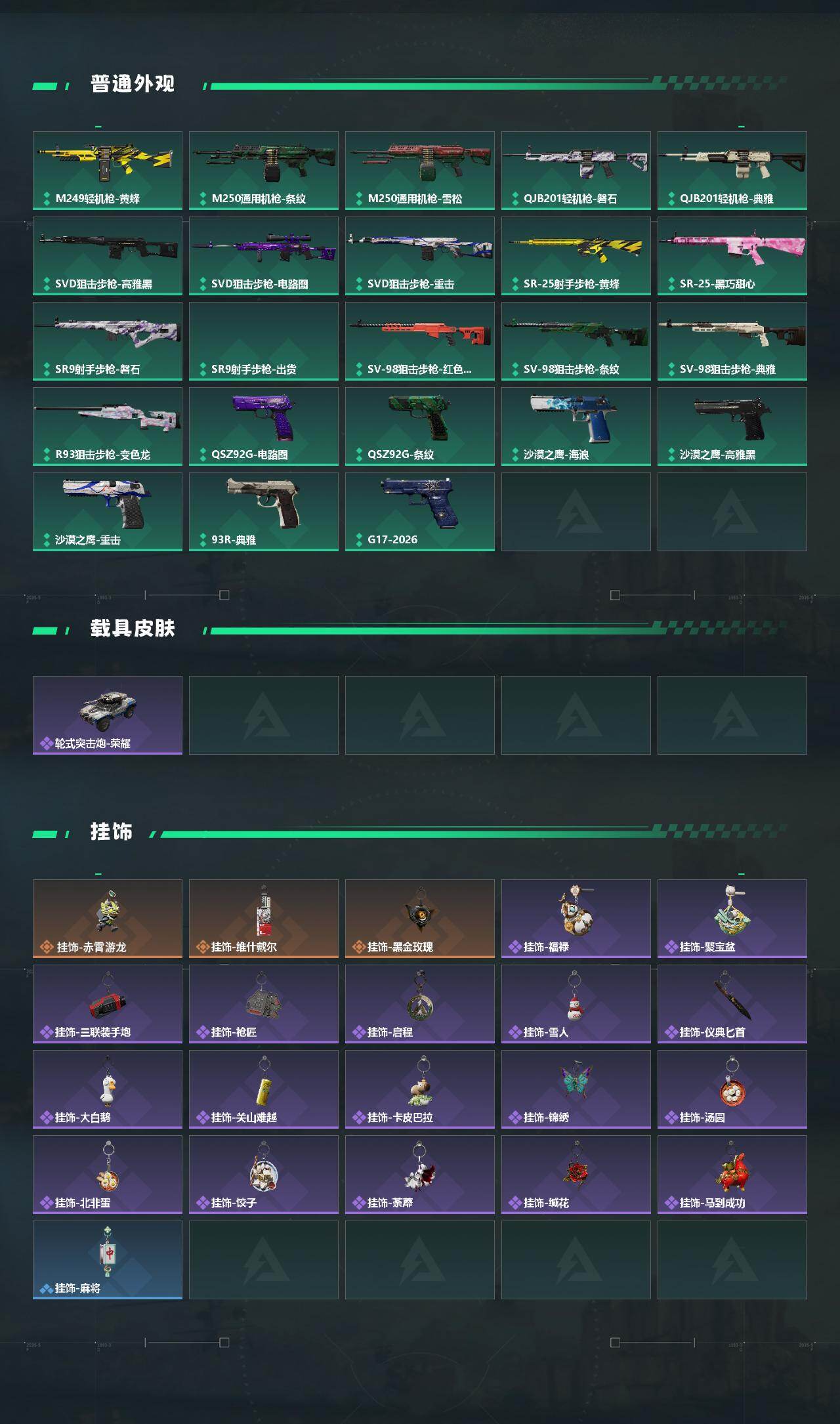 SJZQM4110155三角洲行动账号详情图5