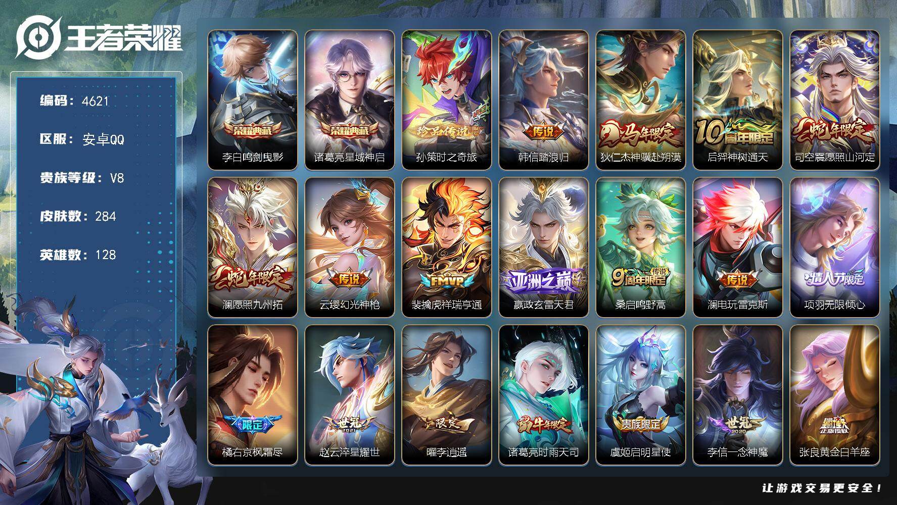王者荣耀账号安卓QQ【4621】【极品打野号·带妹专用·2典藏·1珍品·21传说·11按键·鸣剑曳影·星域神启·时之奇旅·踏浪归·神骥赴朔漠·愿照九州拓·祥瑞亨通·电玩雷克斯·枫霜尽·愿照山河定】安卓Q-V8-最强王者段