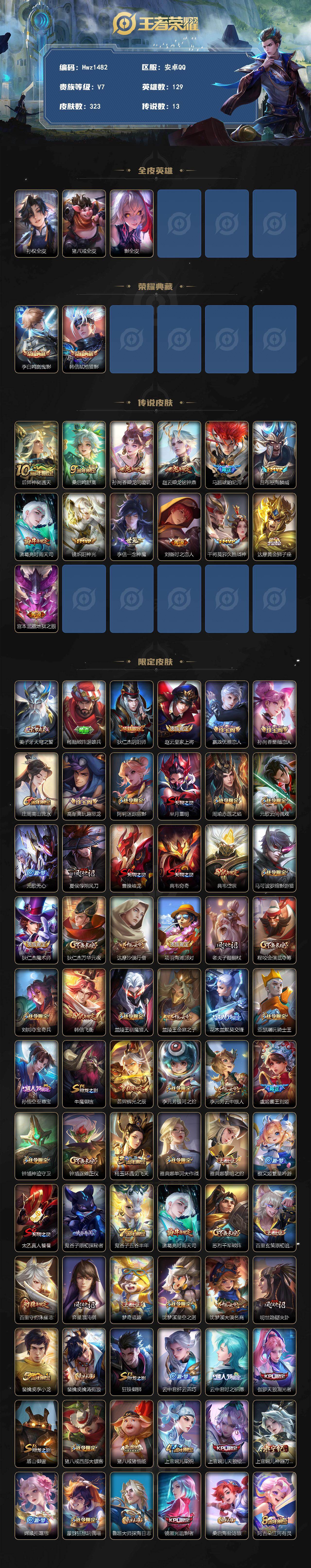 WZQM4328592王者荣耀账号详情图3