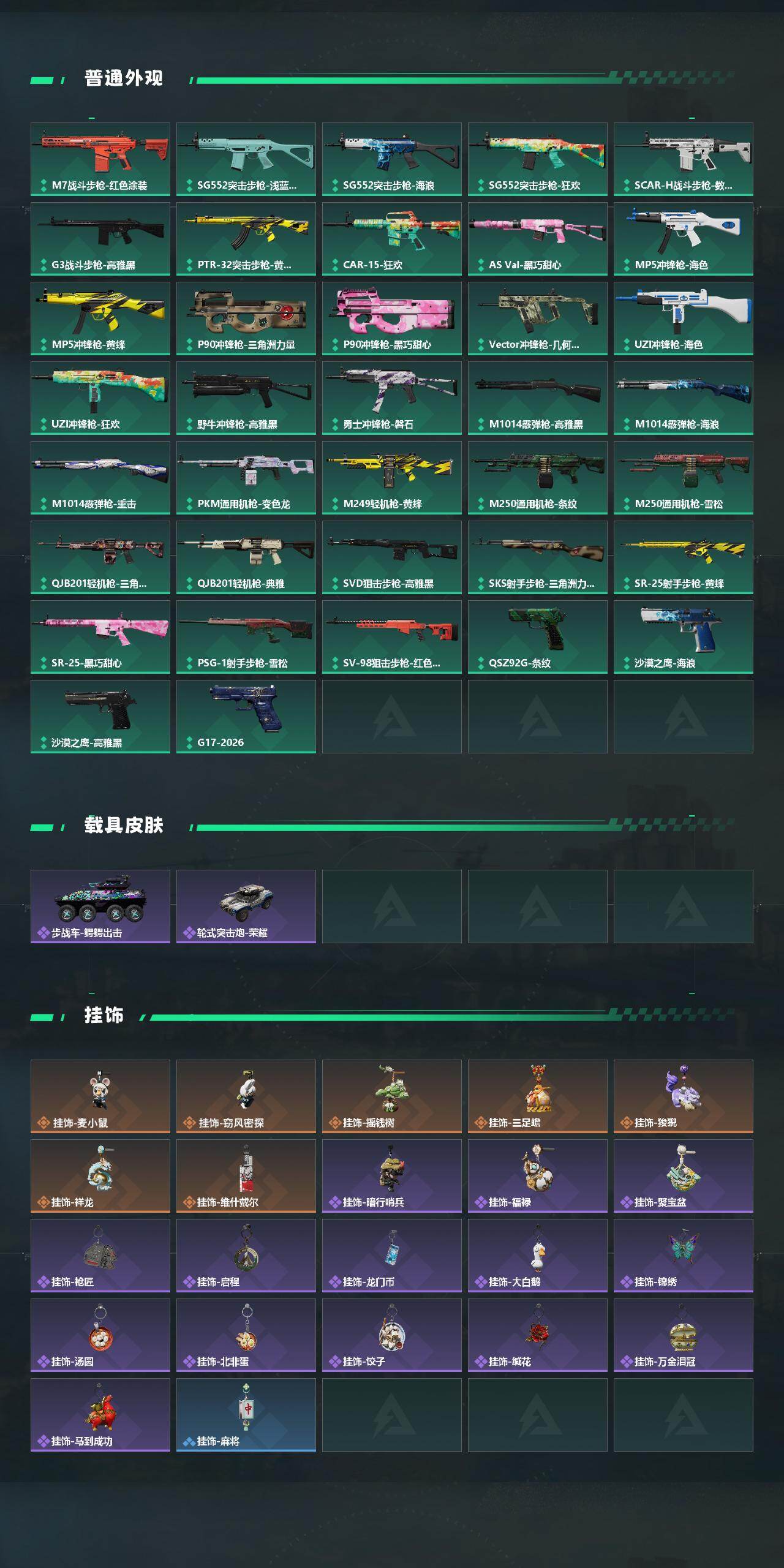 SJZQM4109616三角洲行动账号详情图4