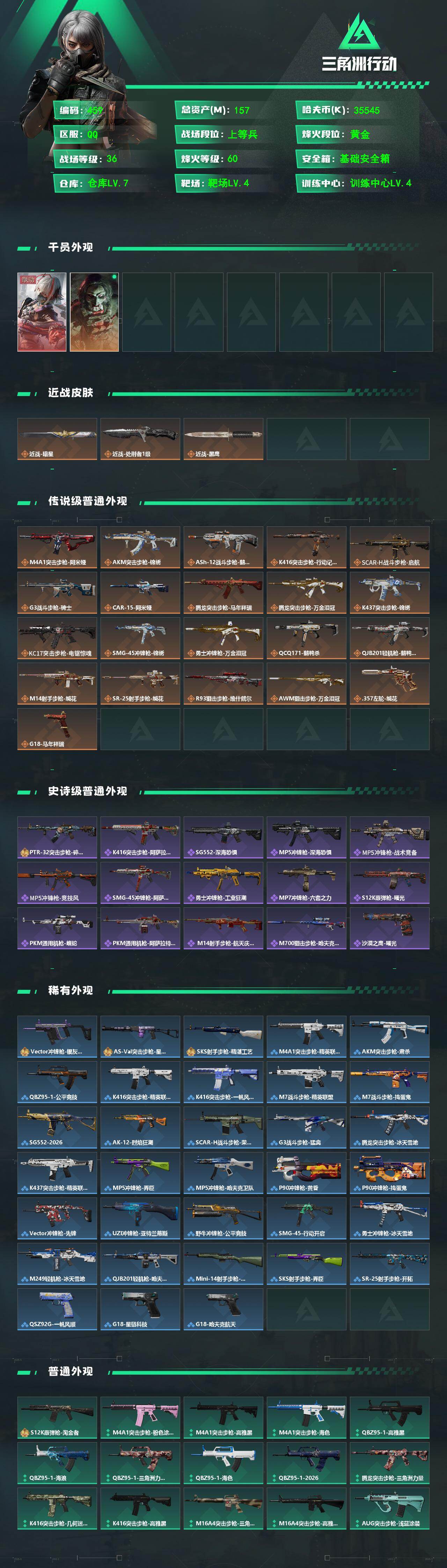 SJZQM4109616三角洲行动账号详情图3