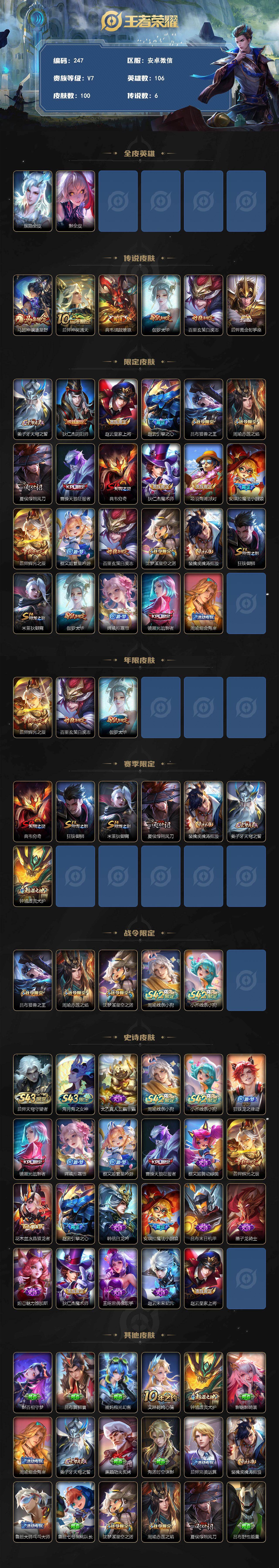 WZLX4322466王者荣耀账号详情图2