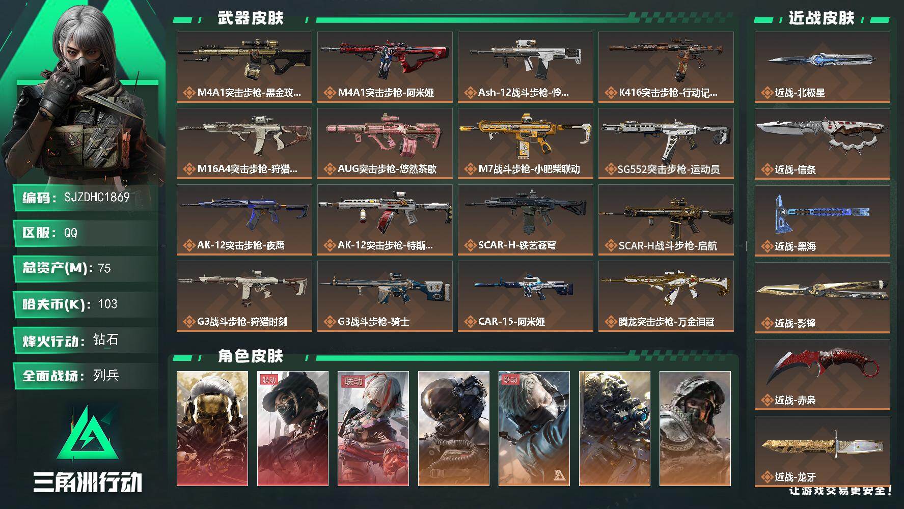 三角洲行动账号QQ【SJZDHC1869】DHC20147 6刀皮/3红皮/8金皮/刀皮号 75m总资产-103k哈夫