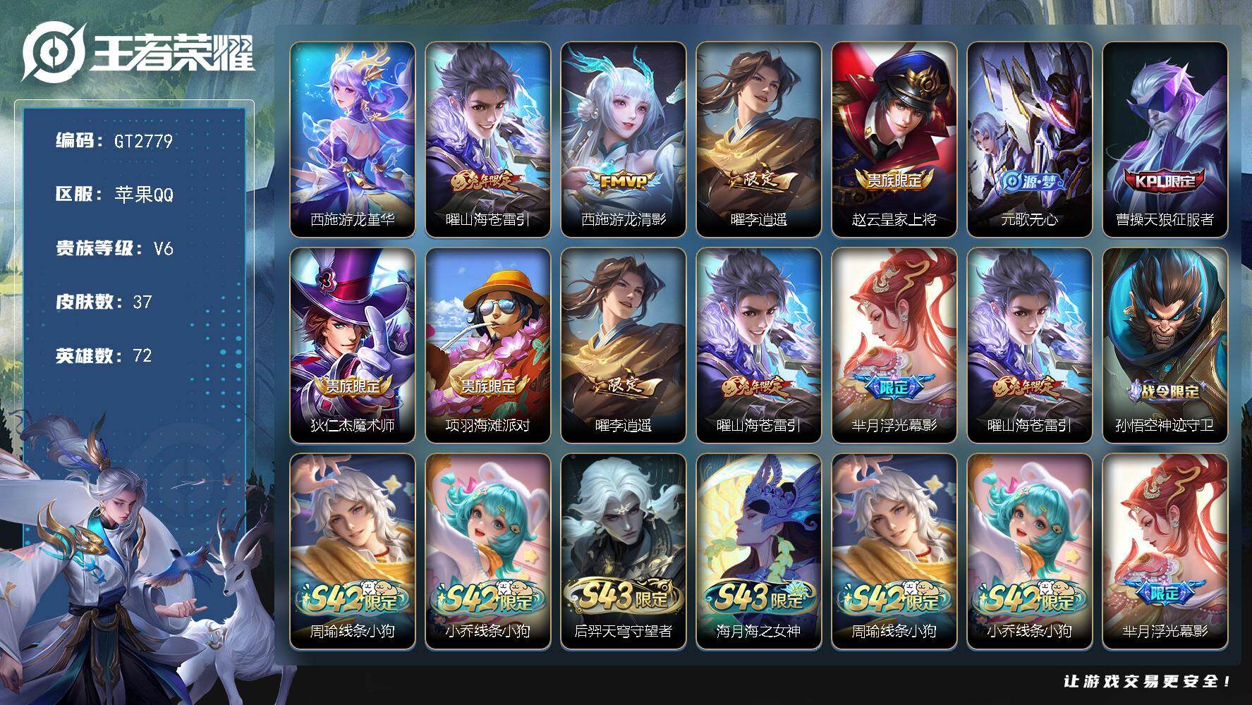 王者荣耀账号苹果QQ可换绑【精品带标小号·苍雷引·李逍遥·游龙清影带星传说·浮光幕影·曹操KPL】4按键，1星传说，1天幕，1小兵，没有五级铭文，可二次，苹果Q-V6-37皮肤-3传说-12史诗【英雄全皮】：敖隐全皮【