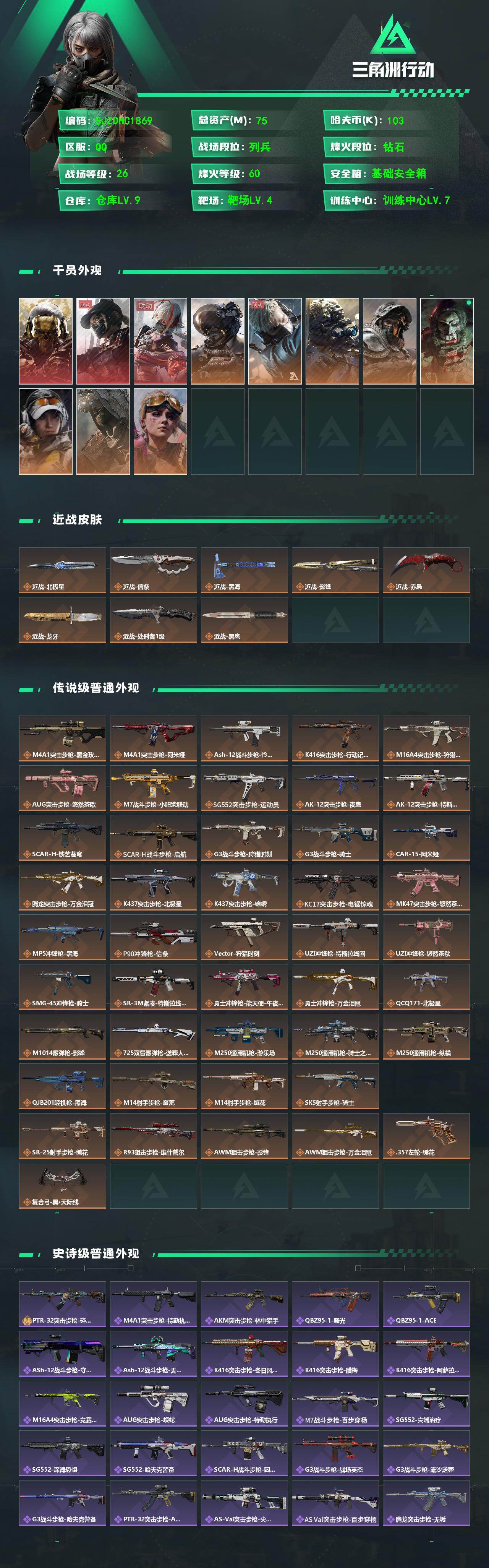 SJZQM4109760三角洲行动账号详情图3