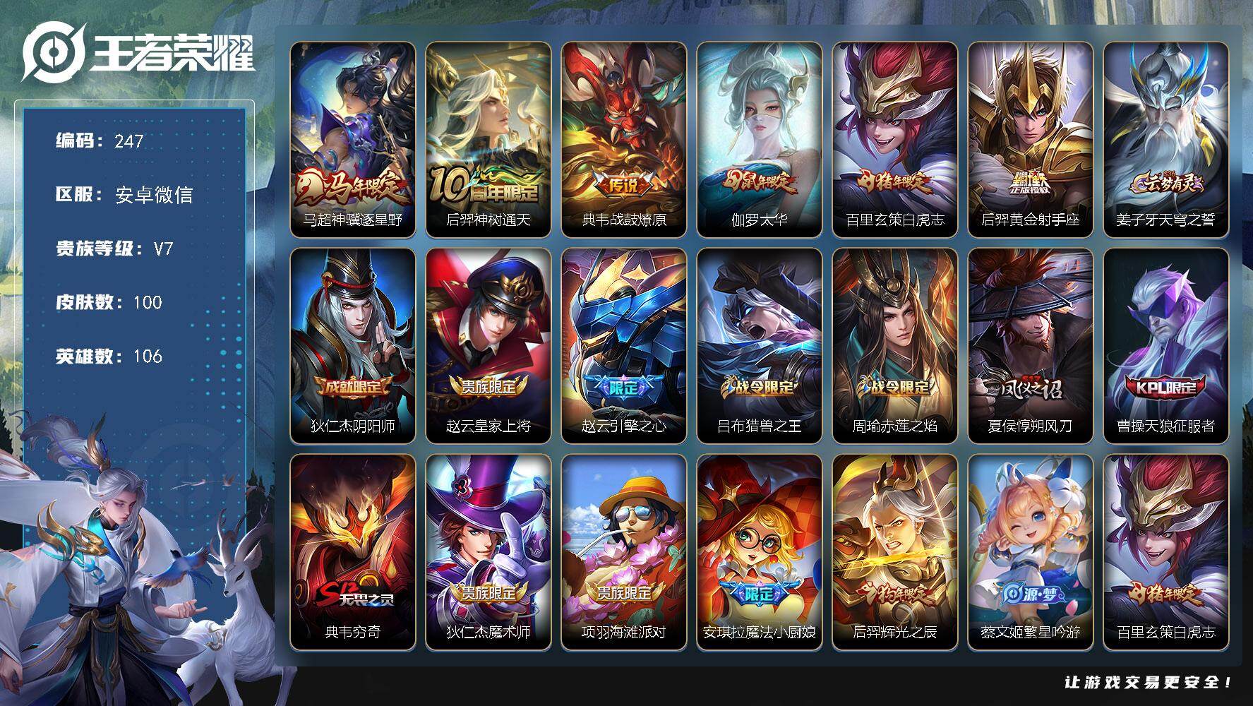 王者荣耀账号安卓VXJJ9196 可二 100皮肤6传说 【传说】 战鼓燎原 神骥逐星野 神树通天 白虎志 太华 黄金射手座 【热门】白虎志 太华 天狼征服者 辉光之辰 魔法小厨娘 引擎之心 拒霜思 匿光追影者 猎兽之王