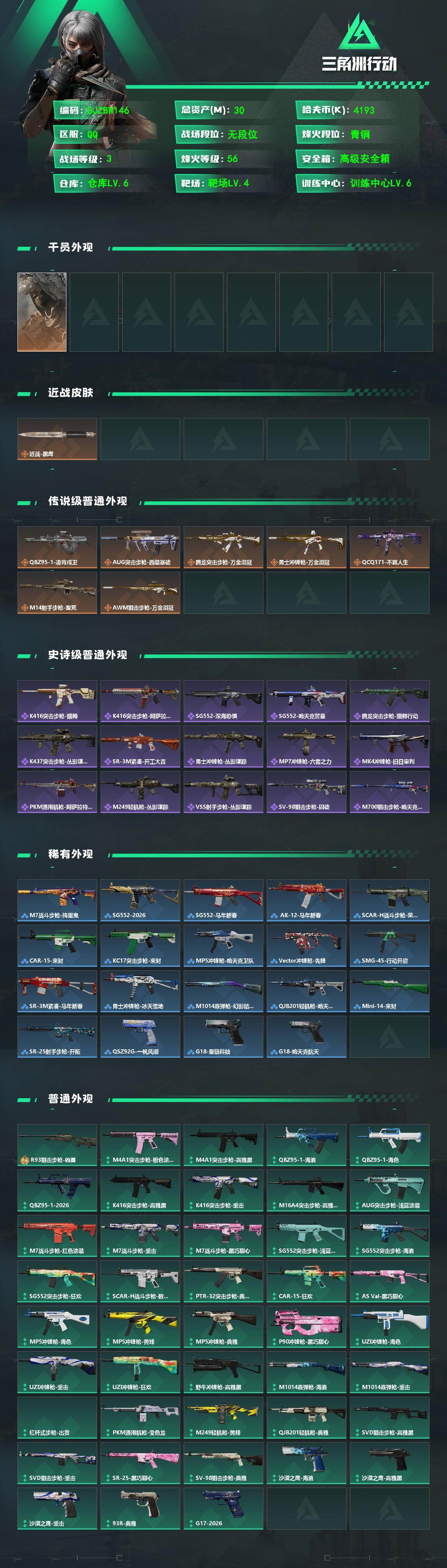 SJZEY4103228三角洲行动账号详情图2