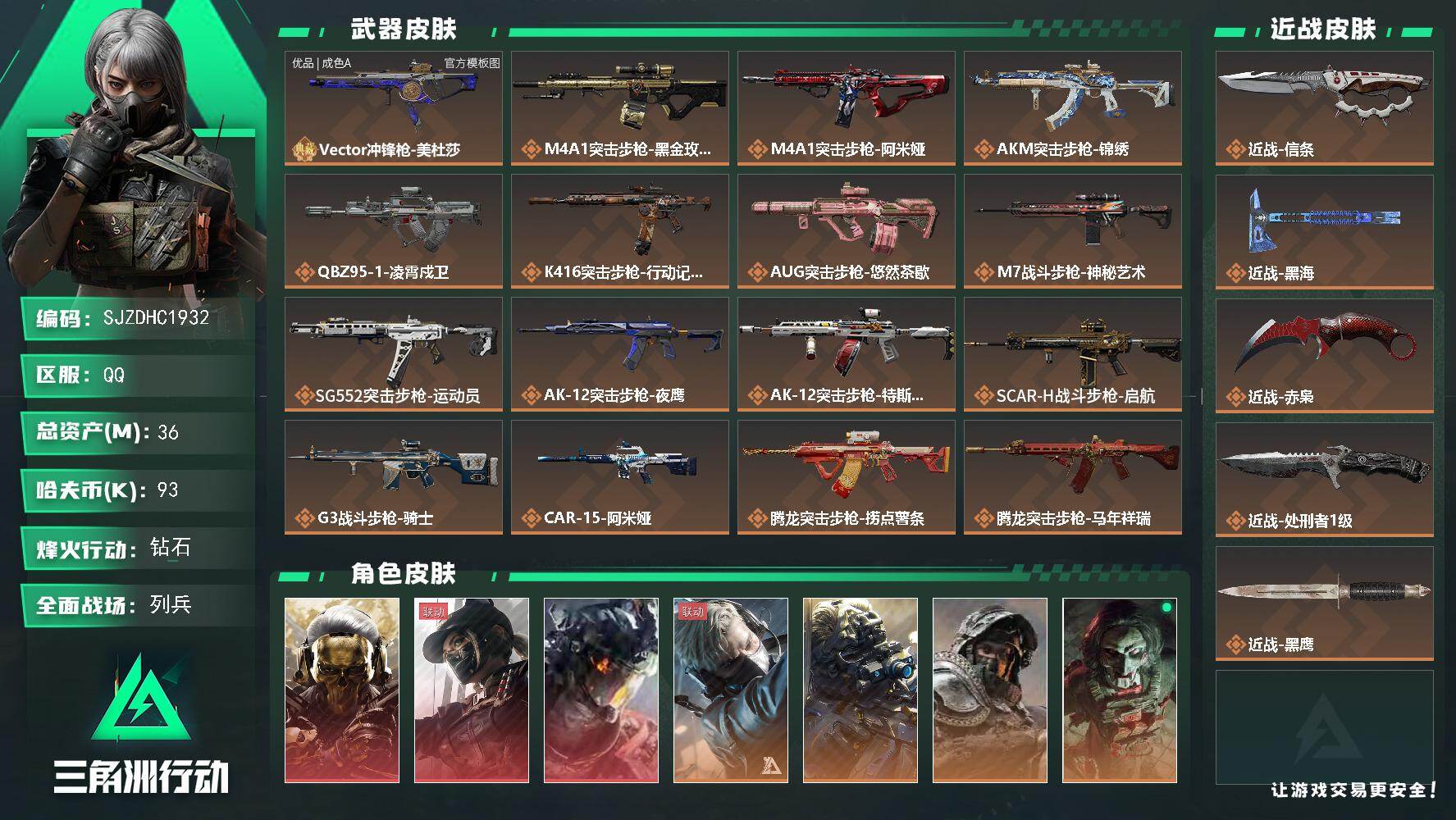 三角洲行动账号QQ【SJZDHC1932】DHC42909 信条+赤枭+黑海+威龙红皮+红狼红皮+天际线 36m总资产