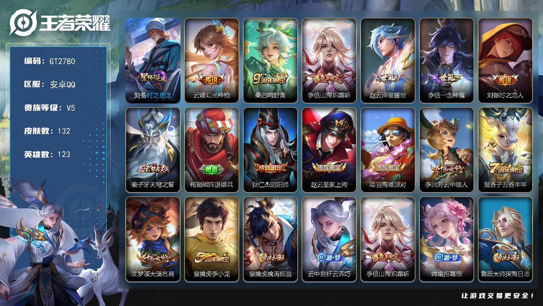 王者荣耀账号安卓QQ可换绑【精品小号推荐·1金标·兔年李信·一念神魔】 3按键，1星传说，7王者印记，五级铭文140，可二次安卓Q-V5-132皮肤-6传说-35史诗【星元皮肤】：刘备时之思念【传说皮肤】：云缨幻光神枪