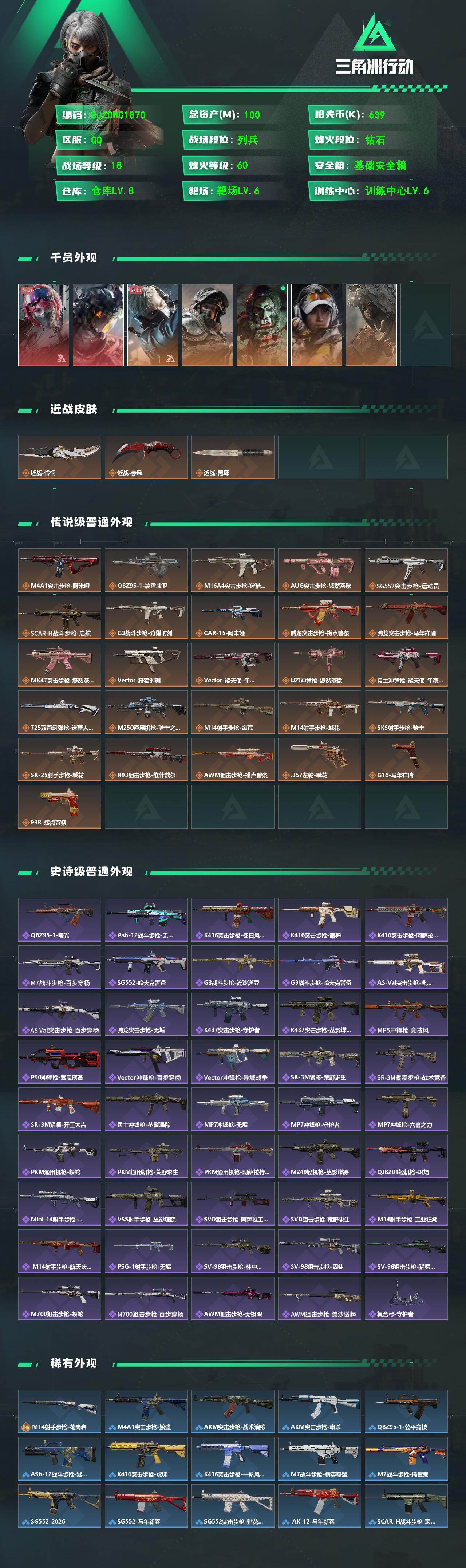 SJZQM4110183三角洲行动账号详情图3