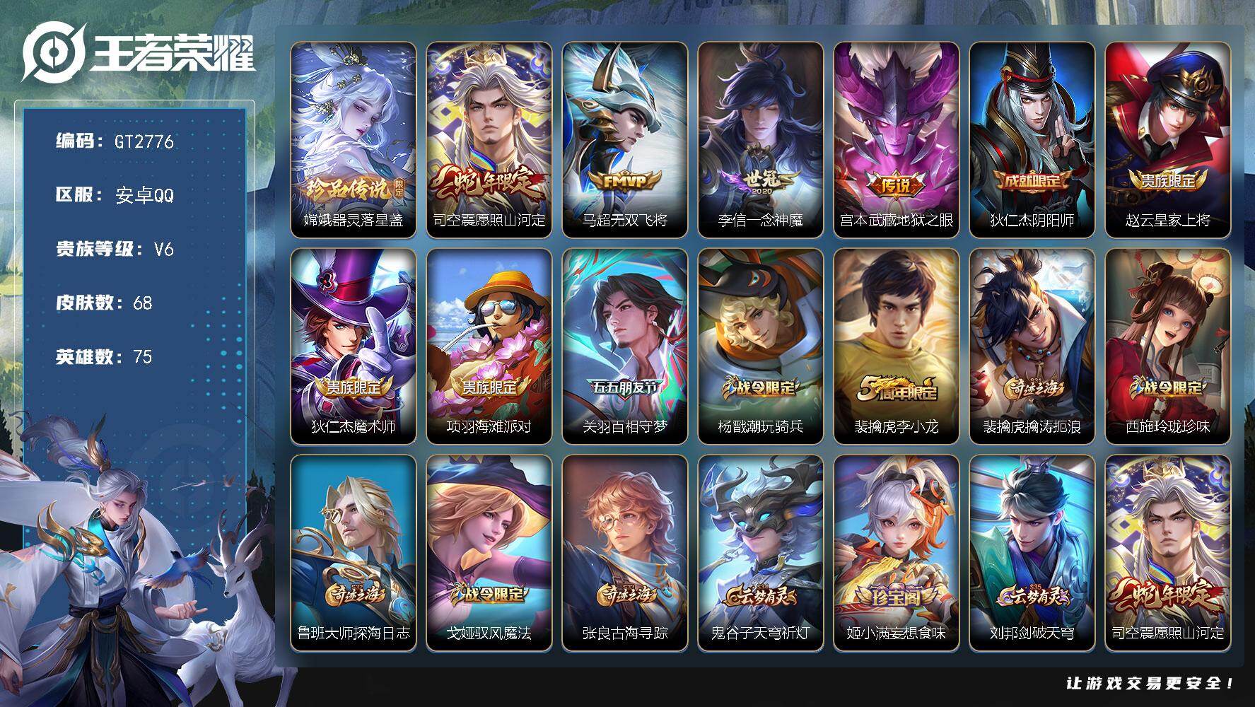 王者荣耀账号安卓QQ可换绑【精品战力小号推荐·1.1w省50司空震·万战金标元歌·珍品嫦娥·蛇年司空震·百相守梦关羽】 2按键 5王者印记 五级铭文110 可二次 安卓Q-V6-68皮肤-1珍品传说-4传说-19史诗【