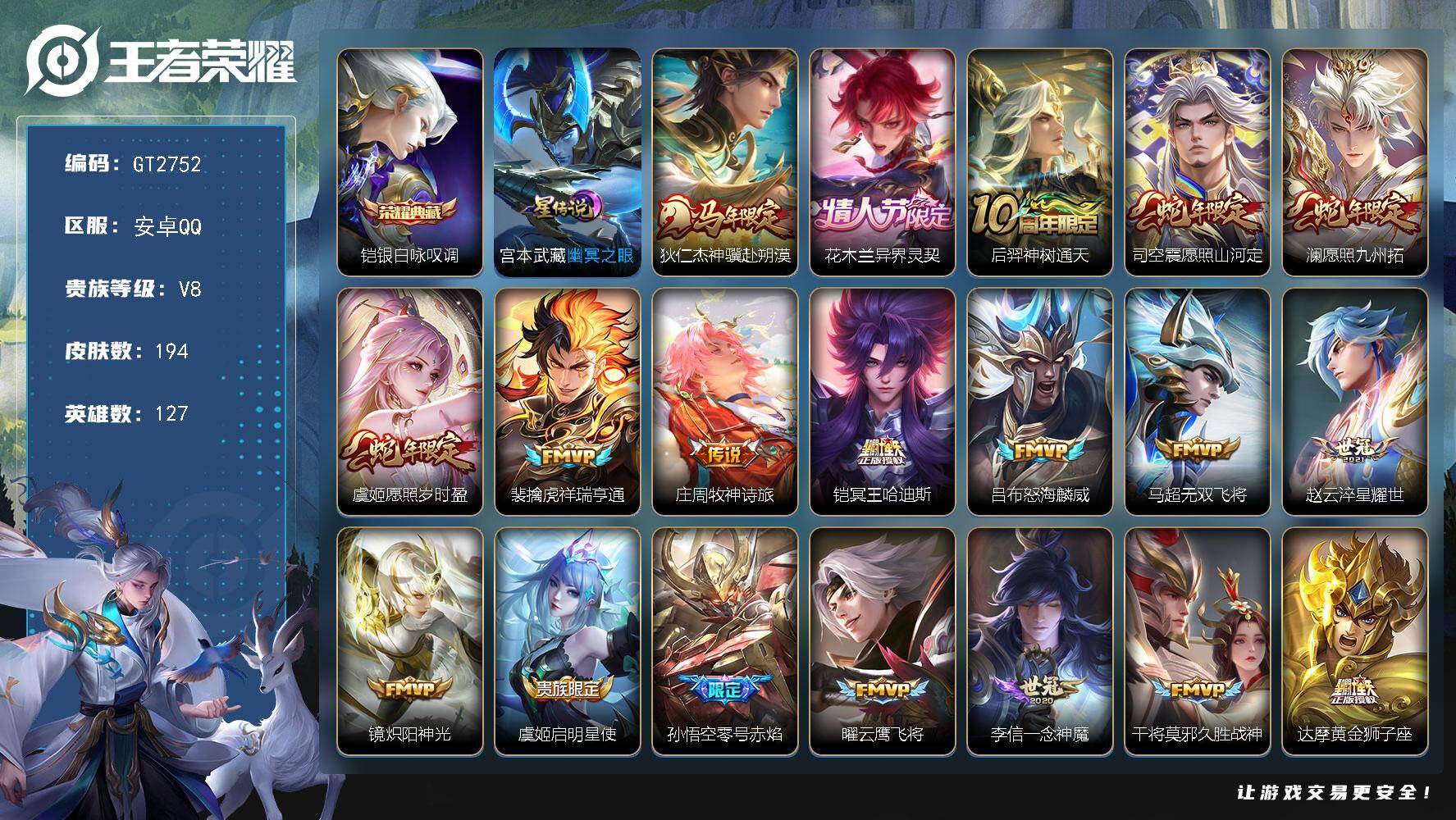 王者荣耀账号安卓QQ可换绑 【精品号·典藏铠·马年狄仁杰·蛇年虞姬澜司空震·冥王哈迪斯·孙悟空零号·孙行者·】1星传说 12按键 6王者印记 无五级铭文 可二次安卓Q-V8-194皮肤-1典藏皮肤-21传说-64史诗【