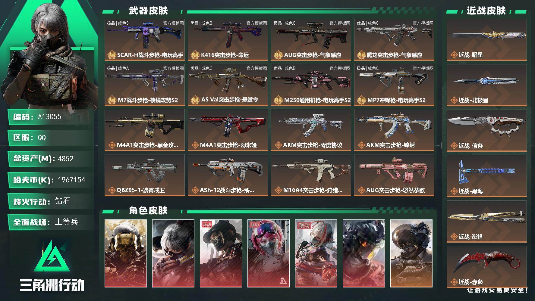 三角洲行动账号QQA13055/可二次/QQ区【附带LOL诺克萨斯169英雄1250皮肤343炫彩】【9把刀+全红皮+